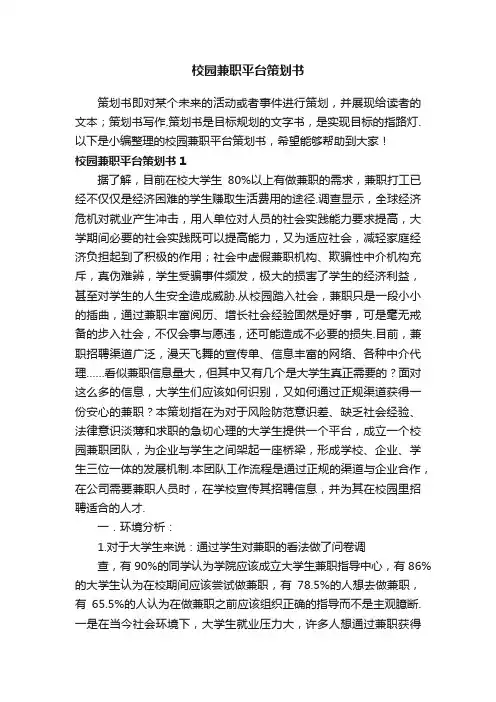 校园兼职平台策划书