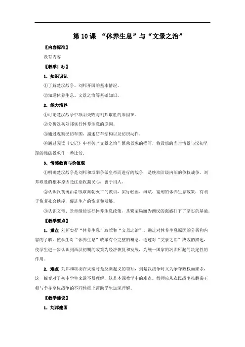 “休养生息”与“文景之治”