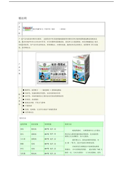 拜耳产品简介-杀菌剂.doc