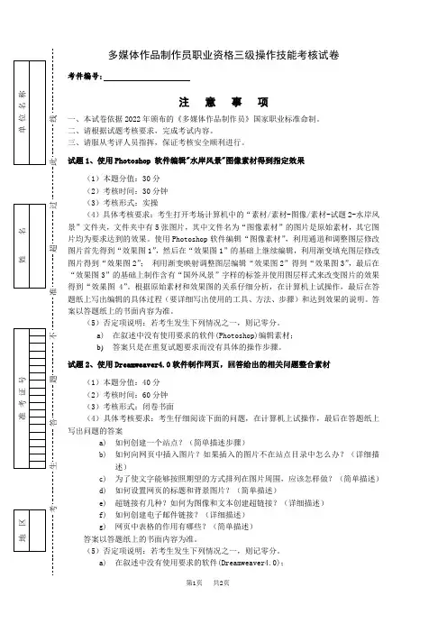 多媒体作品制作员职业资格三级操作技能考核试卷
