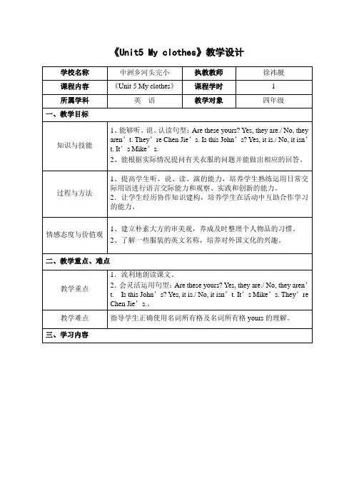 英语人教版四年级下册unit5第二课时教学设计