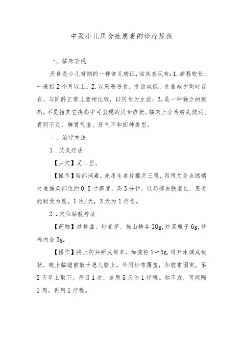 中医小儿厌食症患者的诊疗规范