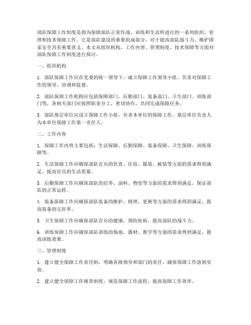 部队保障工作制度