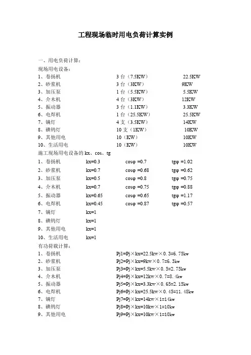 临时用电负荷计算实例