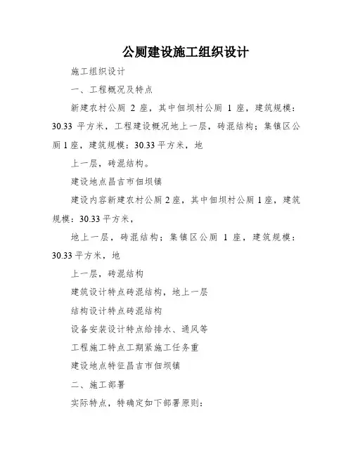 公厕建设施工组织设计