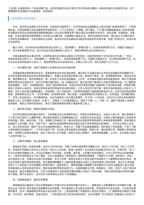 社会保障工作自查报告