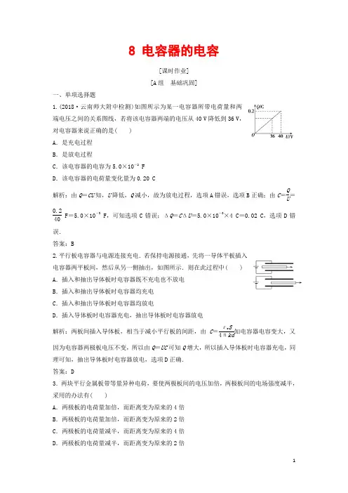 2018_2019学年高中物理第一章静电场8电容器的电容课时作业新人教版选修