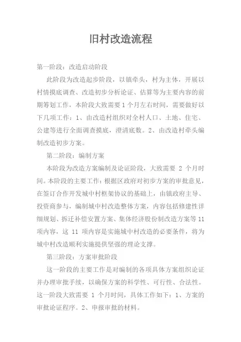 旧村改造流程