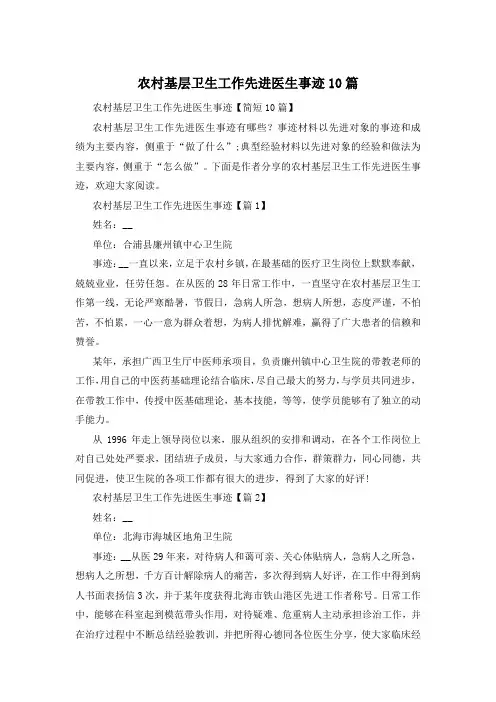 农村基层卫生工作先进医生事迹10篇