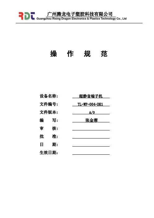 超静音端子机