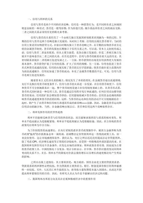 货币银行学电大在线作业2