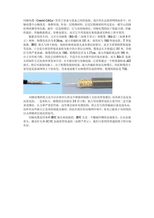 同轴电缆的图文介绍