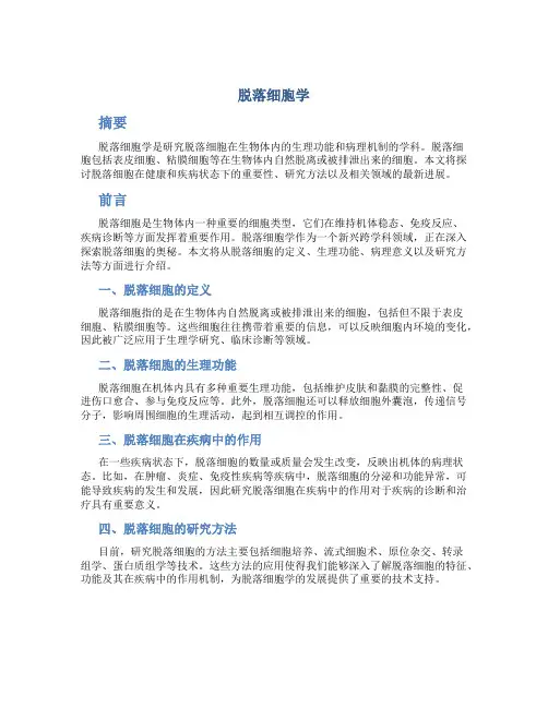 脱落细胞学