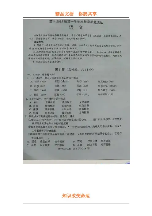 四川省绵阳市2015-2016学年高一语文下册期末考试题1
