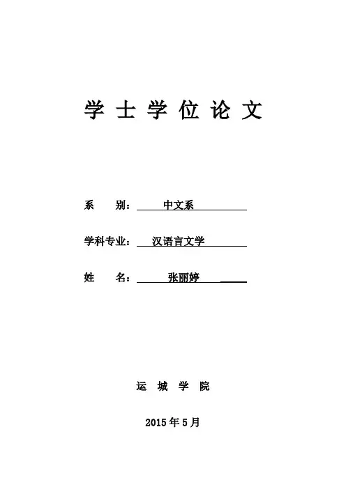 社会新闻报道现状及问题研究—以腾讯、新浪、网易三大网络媒体为例为例