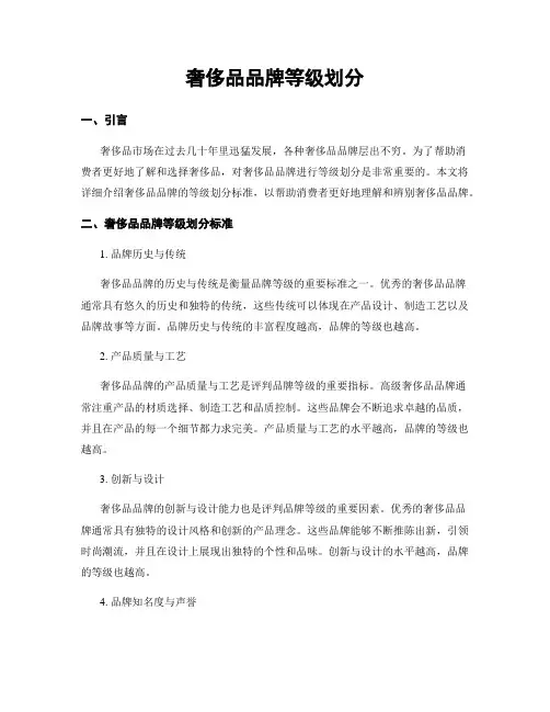 奢侈品品牌等级划分