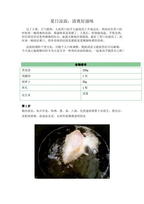 山茶油—夏日凉面