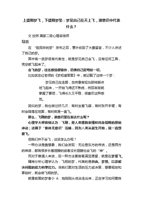 上盛则梦飞，下盛则梦坠：梦见自己在天上飞，潜意识中代表什么？