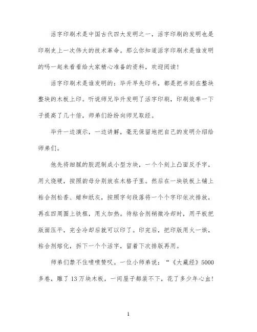 我国四大发明之一的活字印刷术是谁发明的