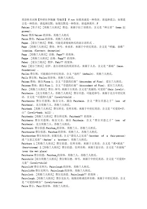 英语姓名词典【外研社李慎廉 等编著】 F