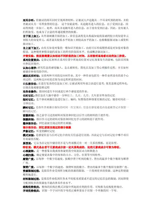 认知名词解释答案