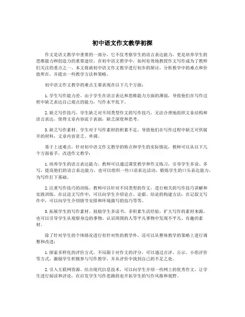 初中语文作文教学初探