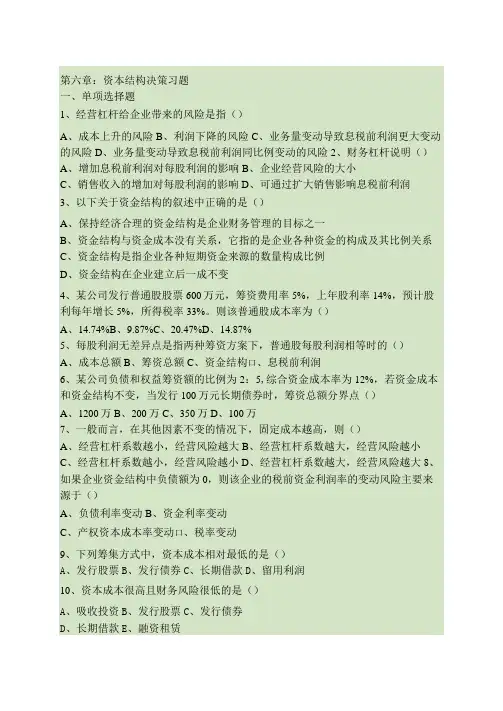 资本结构决策习题及答案