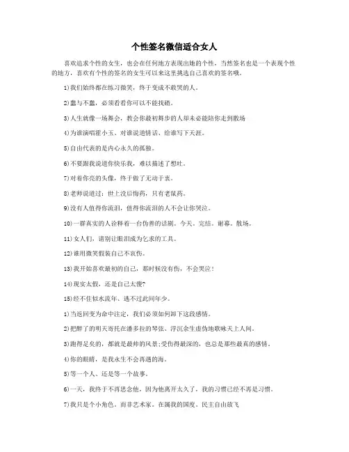 个性签名微信适合女人