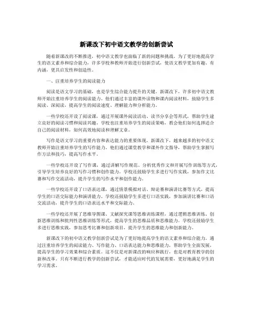 新课改下初中语文教学的创新尝试