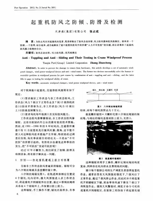 起重机防风之防倾、防滑及检测
