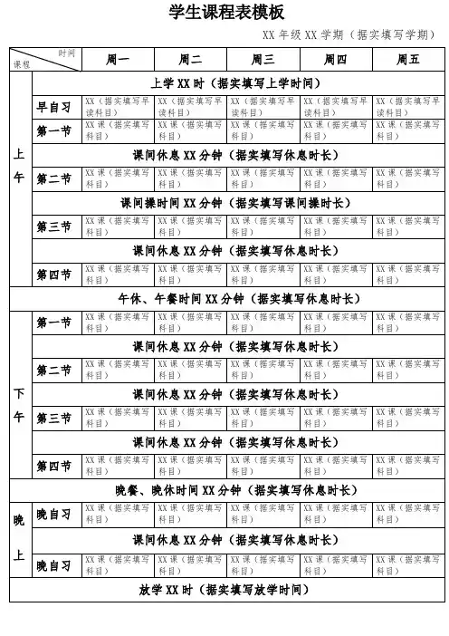 学生课程表模板