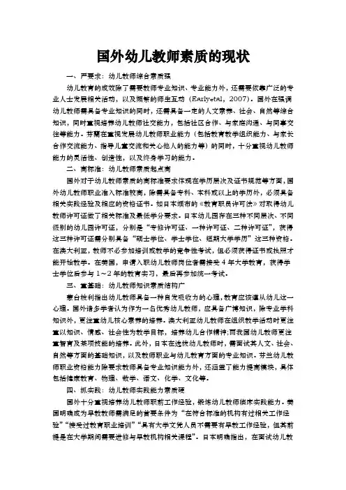 国外幼儿教师素质的现状