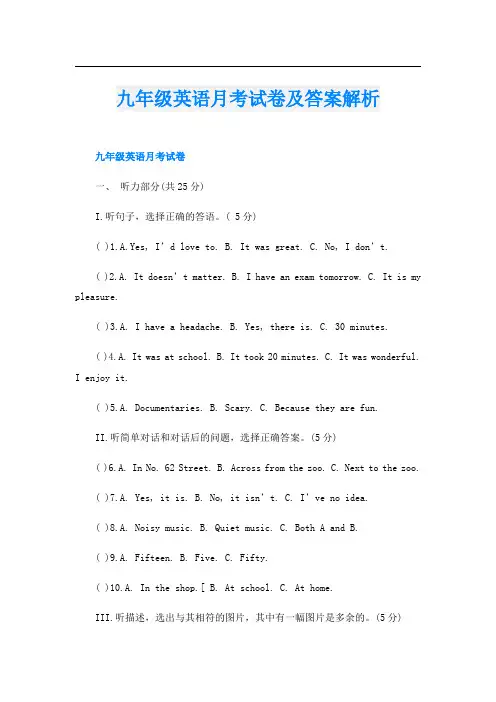 九年级英语月考试卷及答案解析