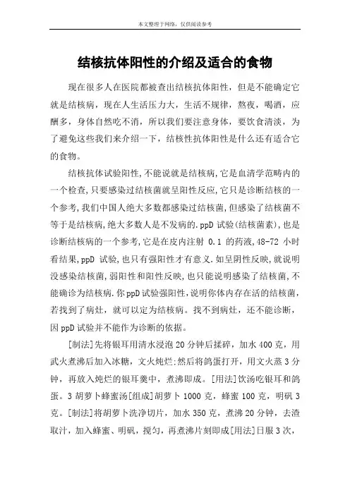 结核抗体阳性的介绍及适合的食物