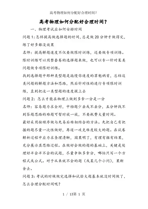 高考物理如何分配好合理时间？