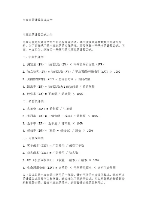电商运营计算公式大全