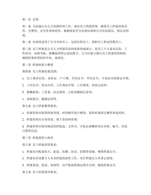华为员工档案管理制度