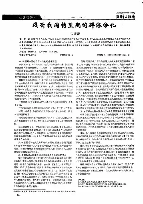 浅析我国转型期的群体分化