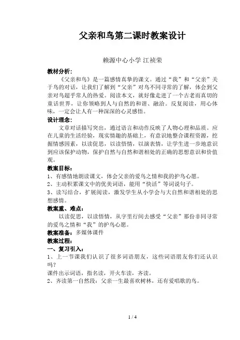 父亲和鸟第二课时教学设计
