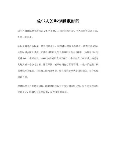 成年人的科学睡眠时间