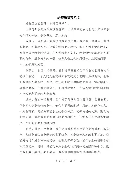 老师演讲稿范文