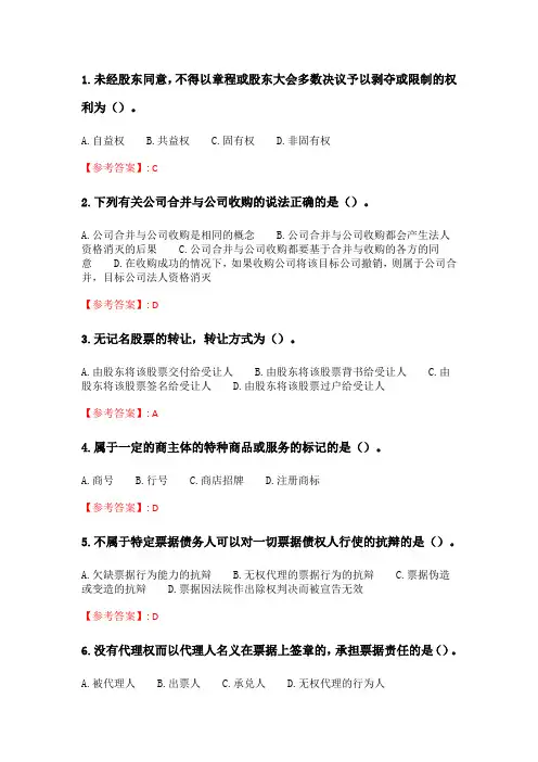 奥鹏6月-9月东财《商法》单元作业三_4.doc
