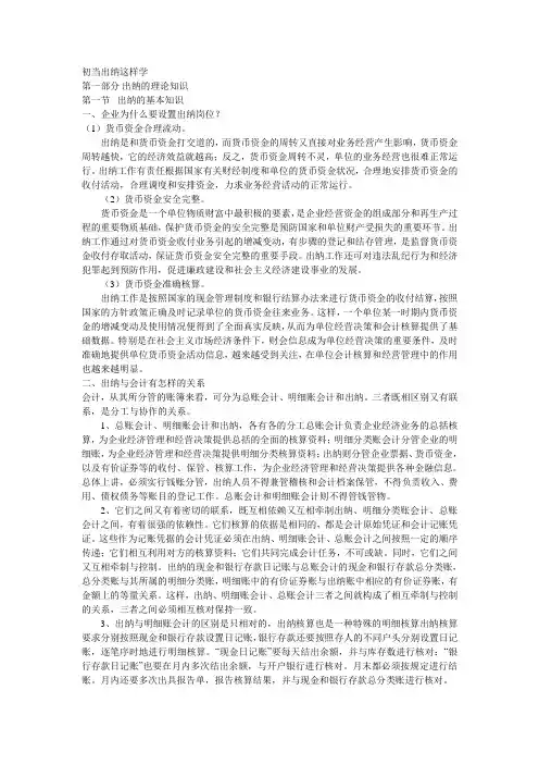 初当出纳必须要掌握的知识