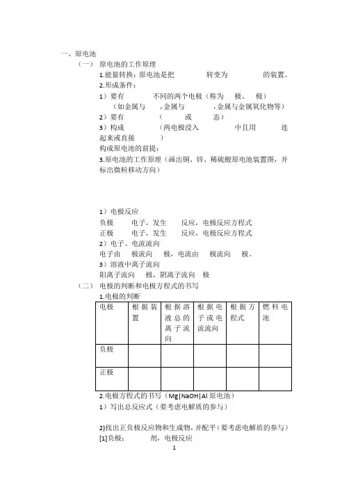 原电池知识点