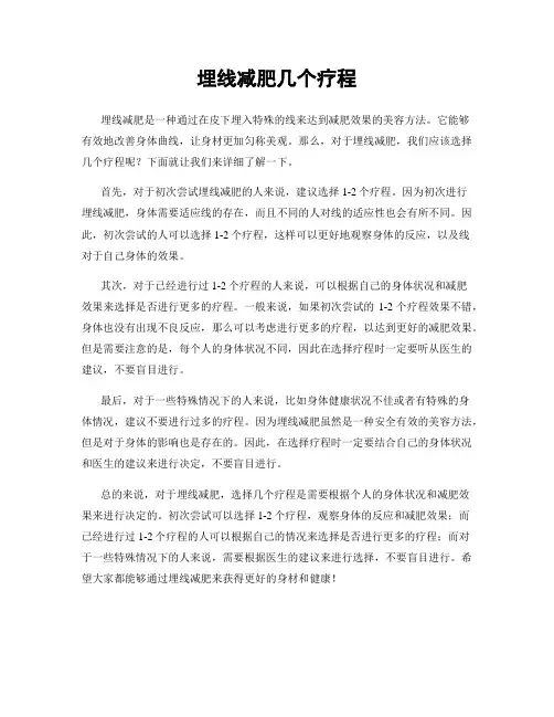 埋线减肥几个疗程