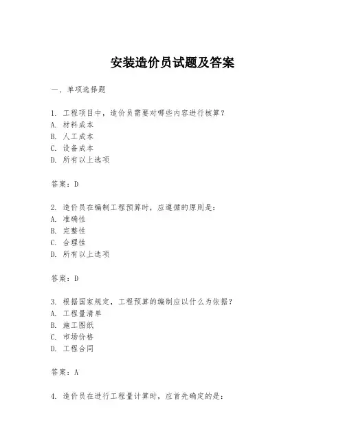 安装造价员试题及答案