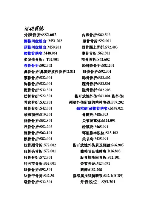 最新疾病编码