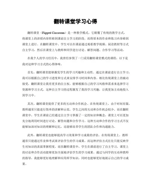 翻转课堂学习心得