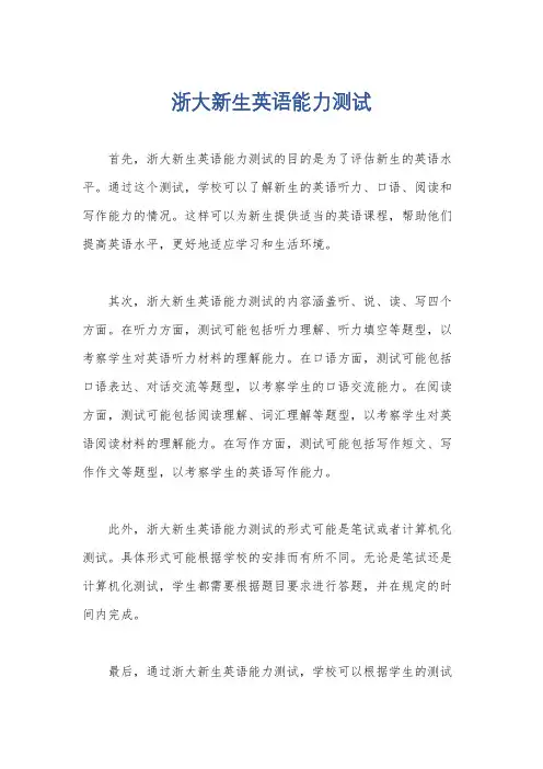 浙大新生英语能力测试