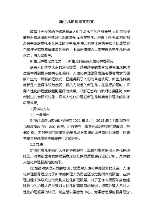 新生儿护理论文范文